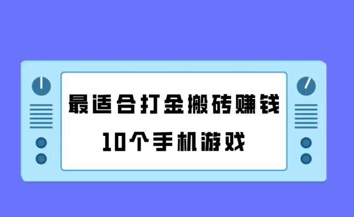 手机搬砖赚钱的app