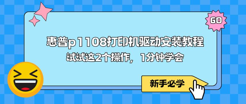 惠普1108打印机驱动