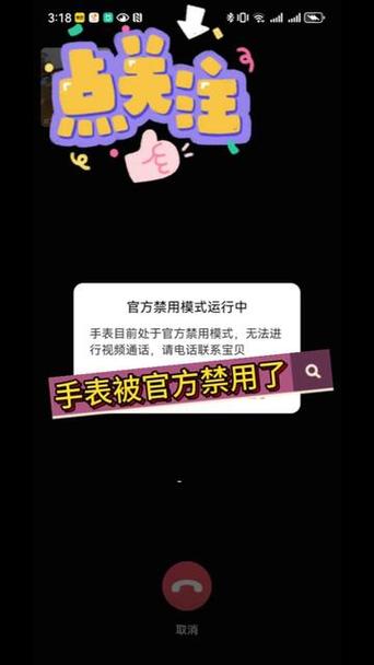 小天才手表官方禁用怎么解除