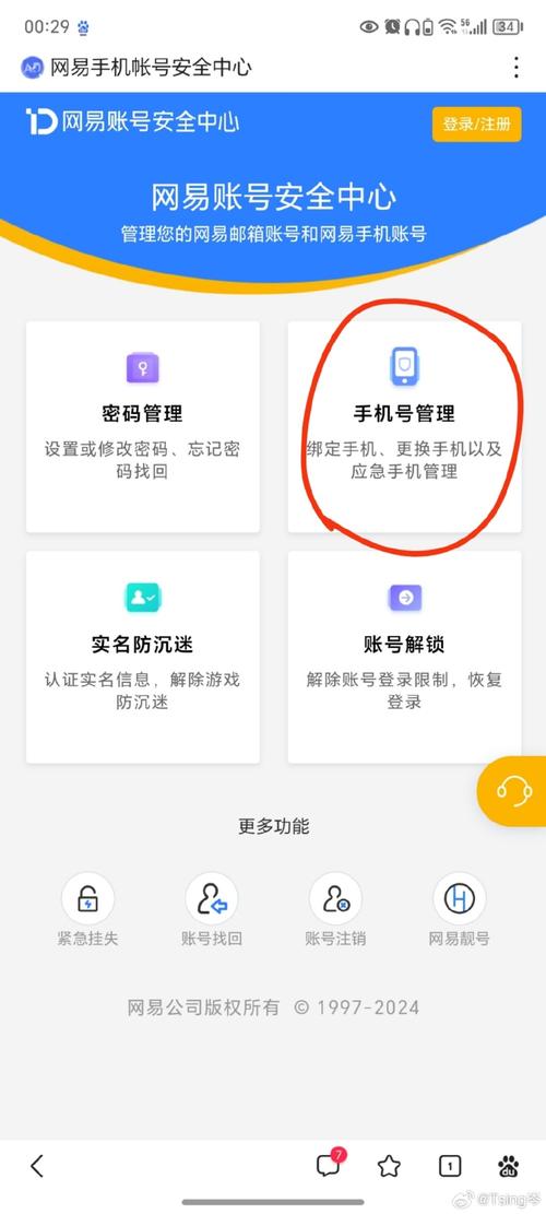 多益账号更改绑定手机