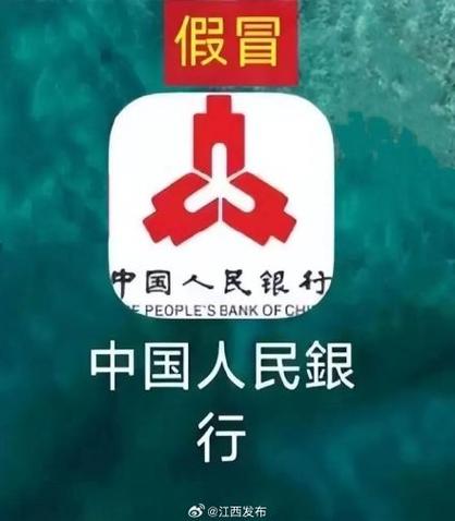 中国人民银行App