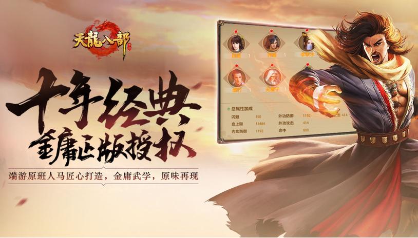 天龙八部手游拿龙攻略