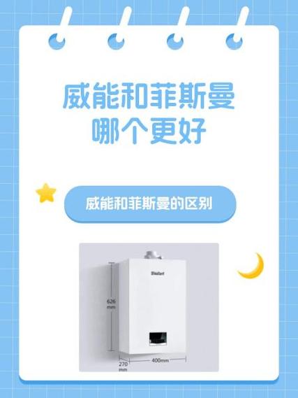 菲斯曼好还是威能好