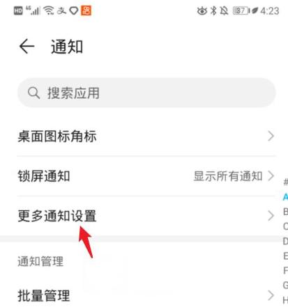 手机关闭弹幕步骤