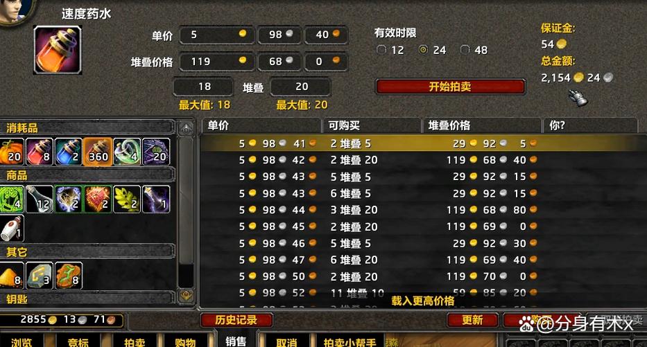 魔兽世界炼金