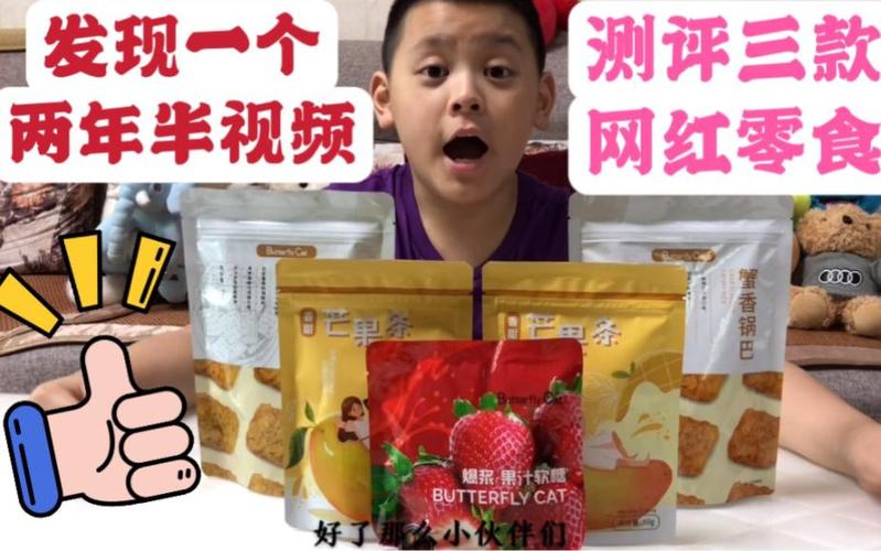 网红零食测评视频