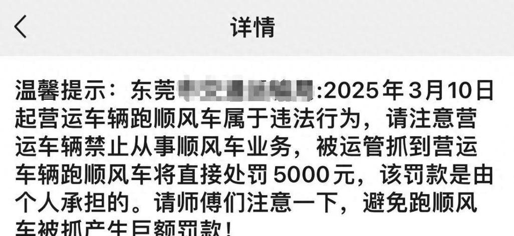 跑顺风车算不算非法营运