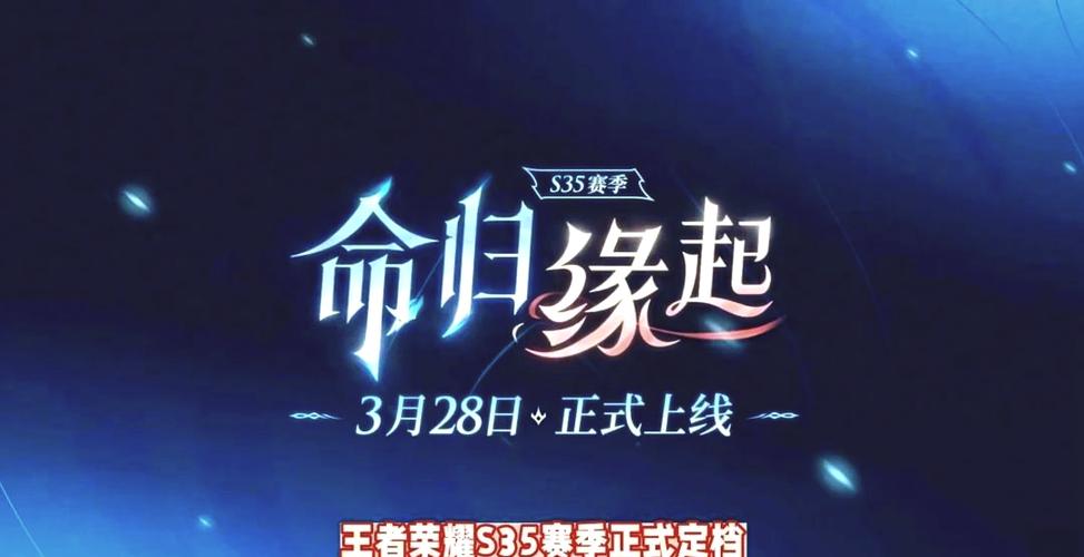 王者荣耀赛季啥时候结束