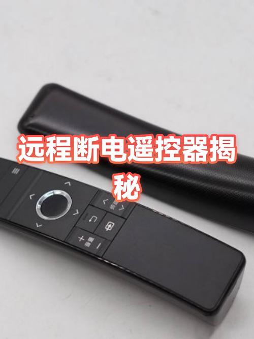 远程断电最怕三个东西