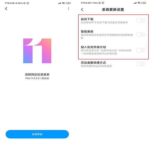 小米升级miui11