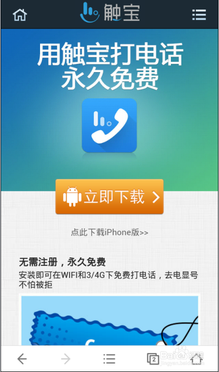 触宝电话怎么免费打电话