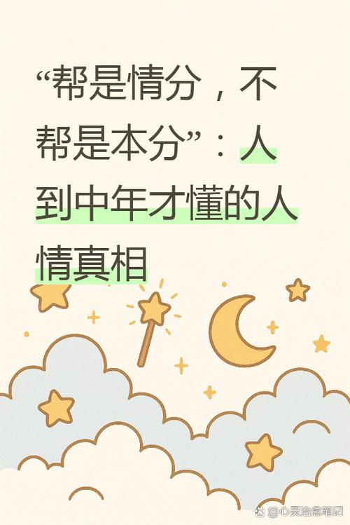 你帮别人别人却不帮你