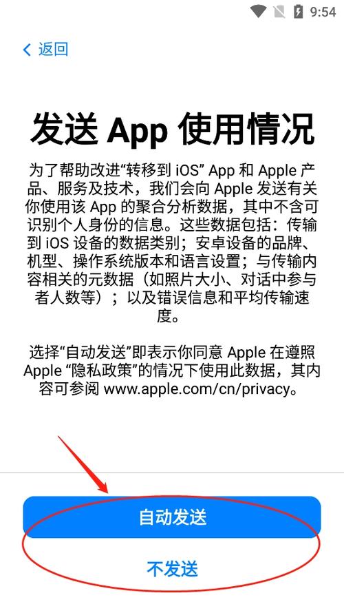 转到ios下载安装
