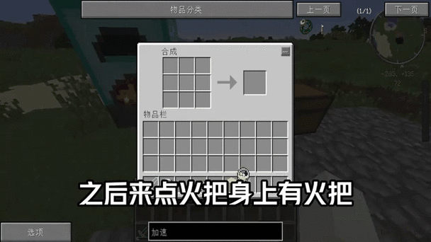 加速火把合成表