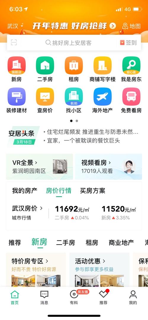 安居客app下载安装