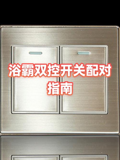 如何撬开浴霸开关面板
