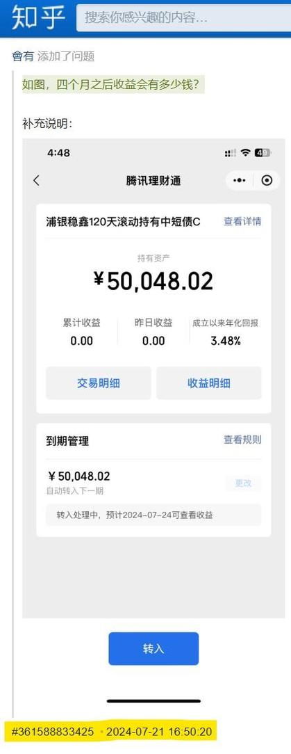 好口袋收益是多少