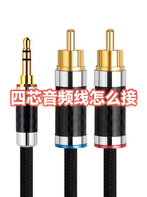 四节音频线接法图解