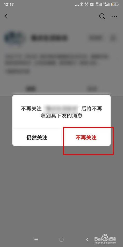 取消微信公众号