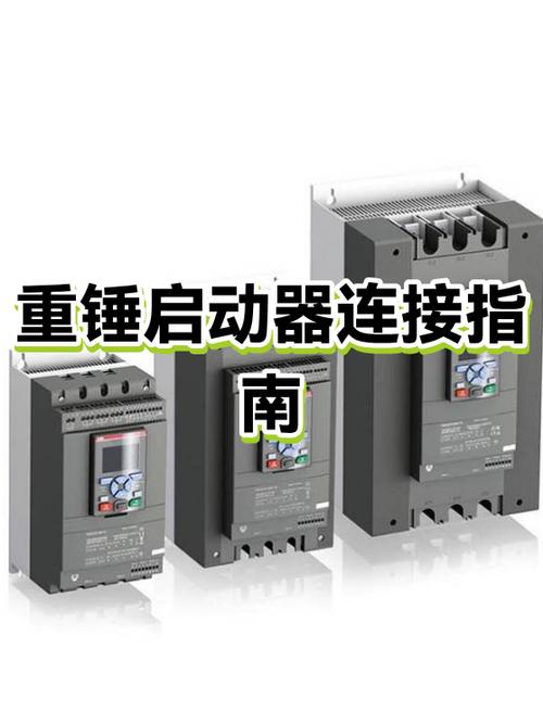 重锤启动器实物接线图