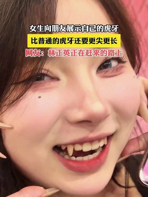 怎样能够让虎牙更尖