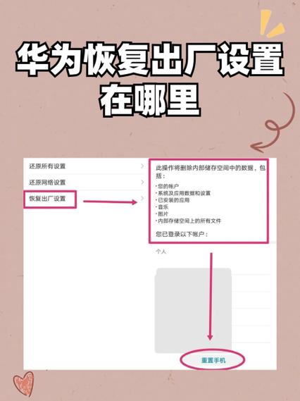 华为出厂设置在哪里