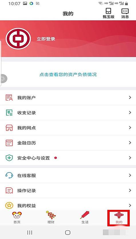我的光伏账户余额查询怎么查
