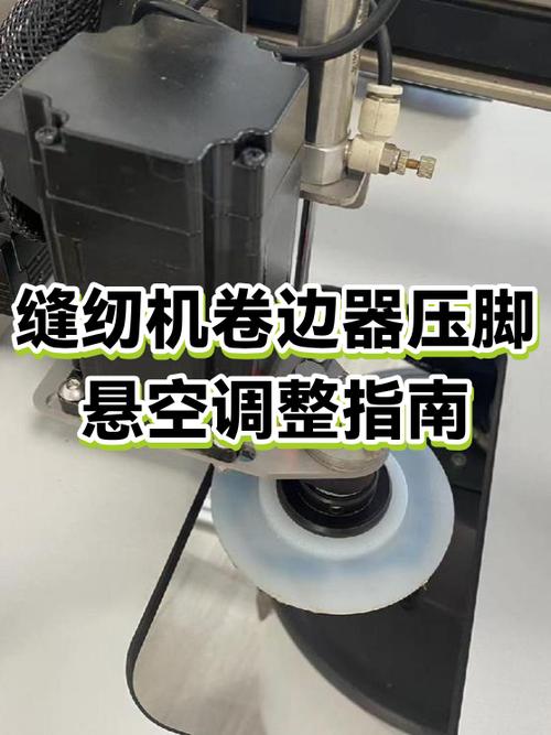 缝纫机卷边压脚的使用视频