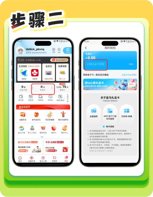 盒马绑定礼品卡步骤