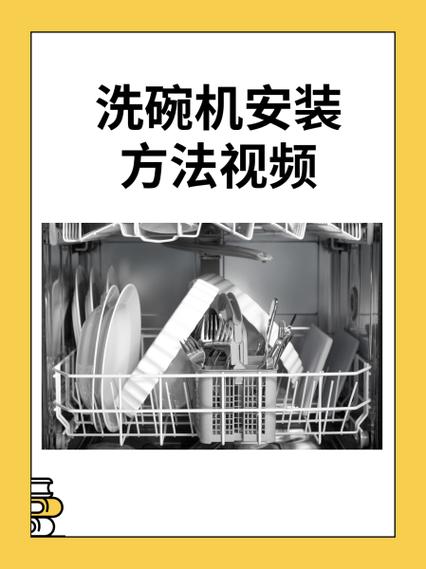 洗碗机怎么使用视频
