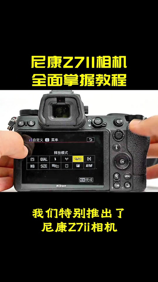 nikon尼康相机使用教程