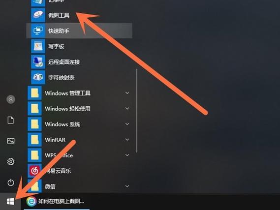 电脑截图保存路径怎么设置