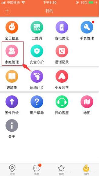 米兔怎么添加家庭成员