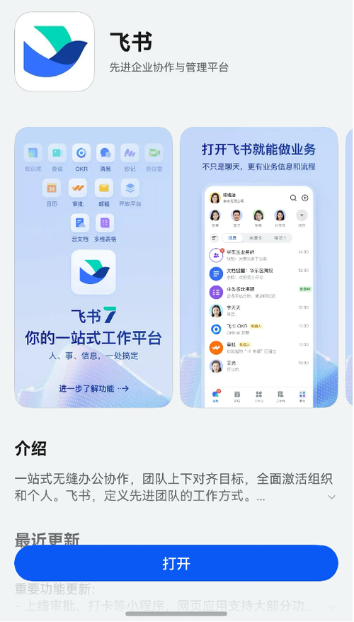 飞书怎么加入学校