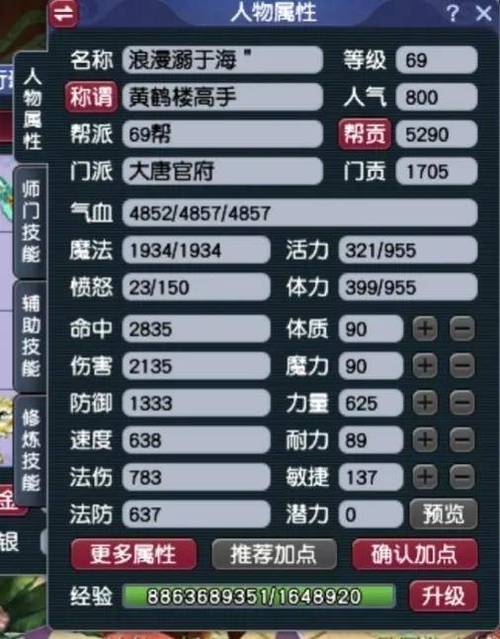 梦幻西游手游69大唐