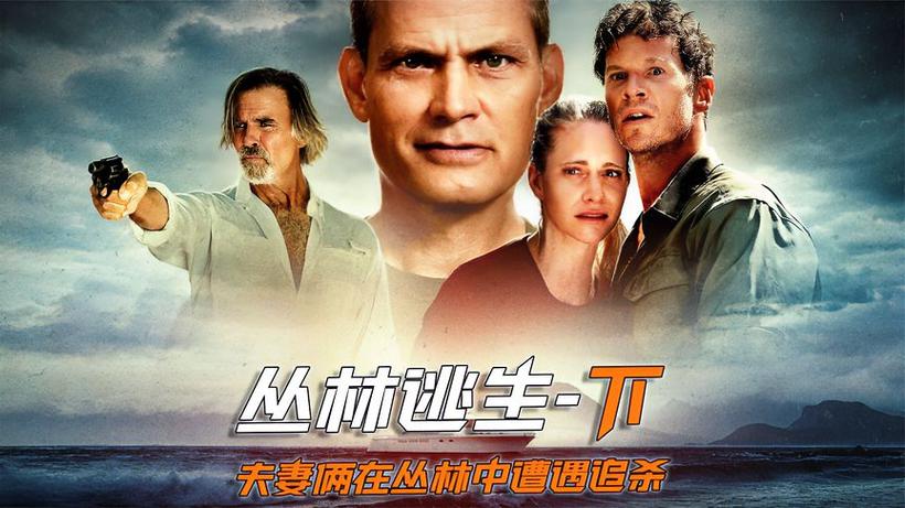 生命的极限在线