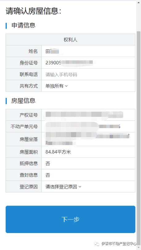房产证在手机上怎么查