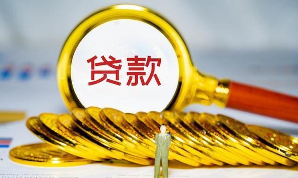 农村信用社好贷款吗