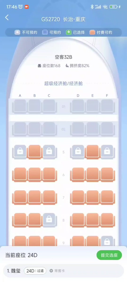 飞机30排座位第几排是机翼