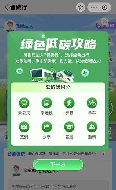 用哈罗出行APP有绿色能量吗