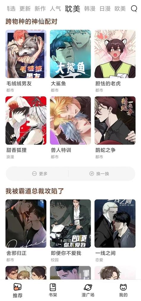 喵漫画下载官网