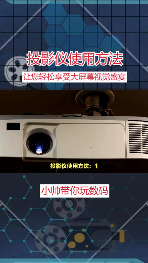 小帅投影仪使用说明书
