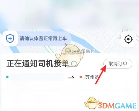 高德地图上车了怎么取消预约