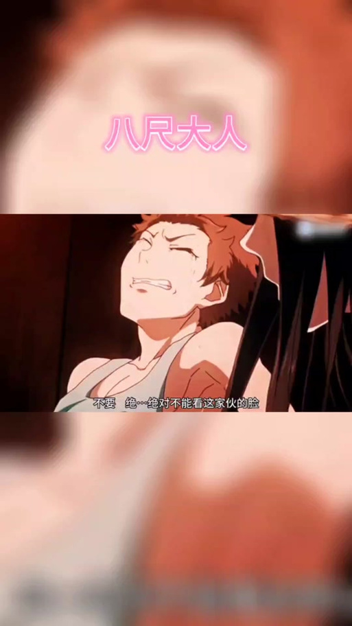 《八尺大人》动漫免费观看全集