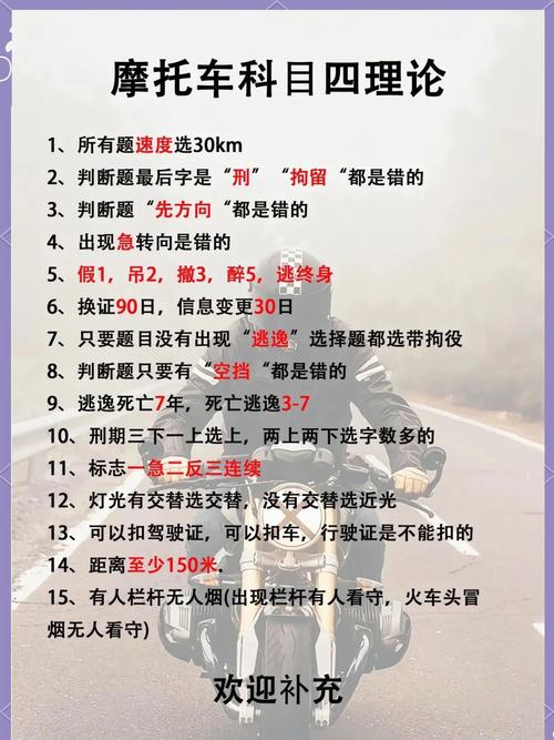 摩托车驾考科四题库