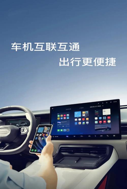 手机互联车机版下载