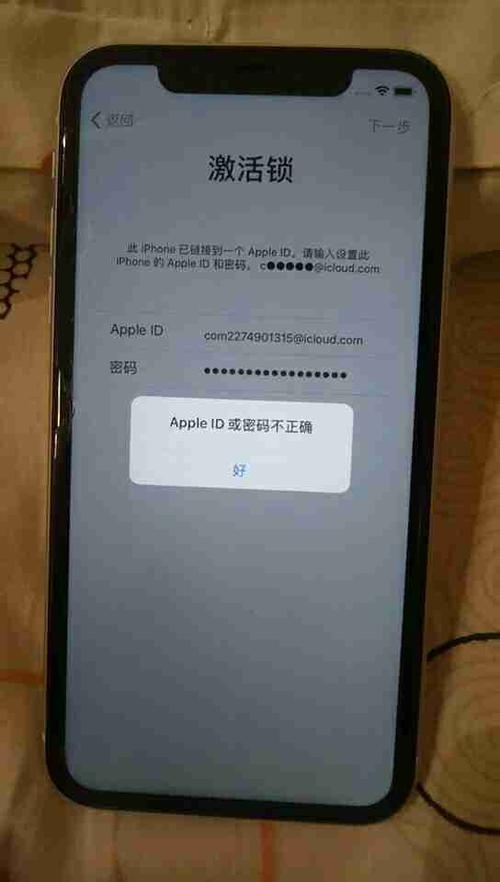 苹果id账号密码