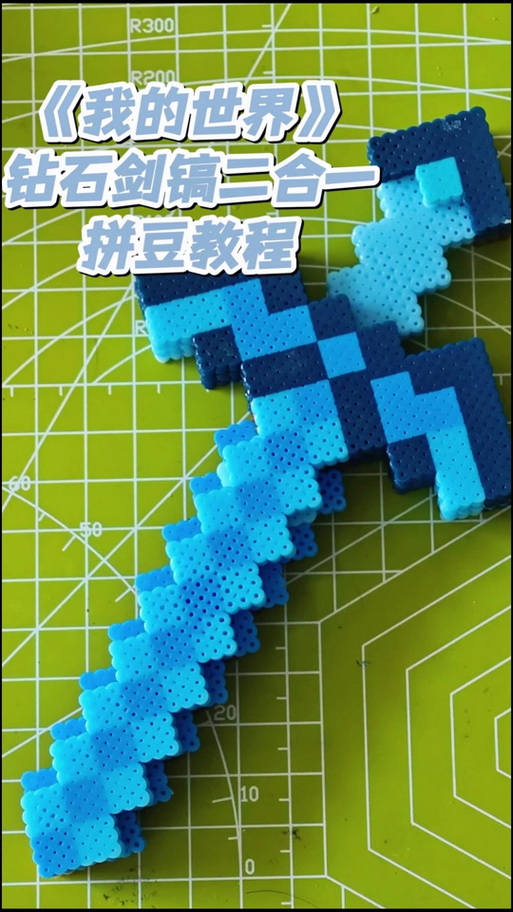 我的世界指令神器概念之刃96色拼豆