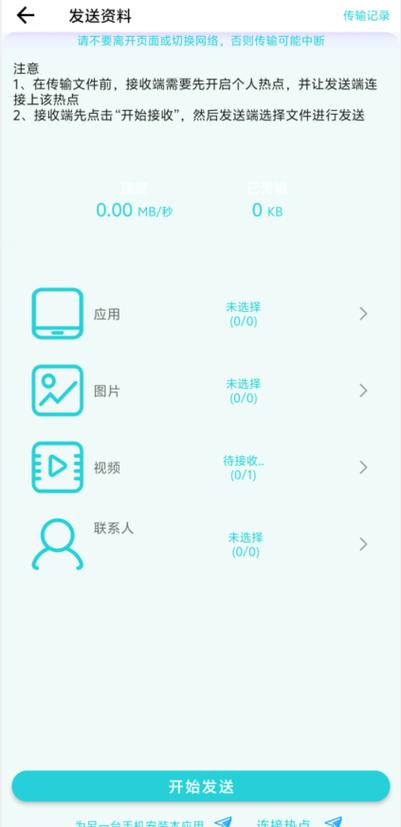 小米换机互传