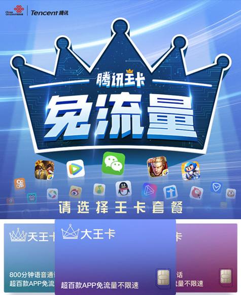 微信用大王卡免流量吗